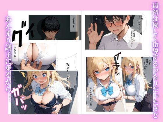 一軍ギャルが陰キャ教師にメス堕ちする話 - サンプル画像 8