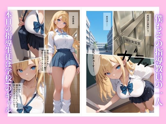 一軍ギャルが陰キャ教師にメス堕ちする話 - サンプル画像 9