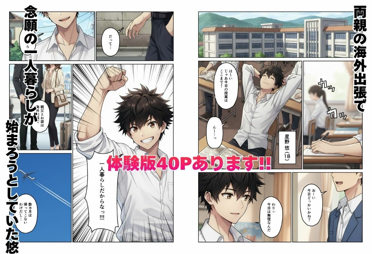 ギャル×幼馴染とハーレムになりました - サンプル画像 1