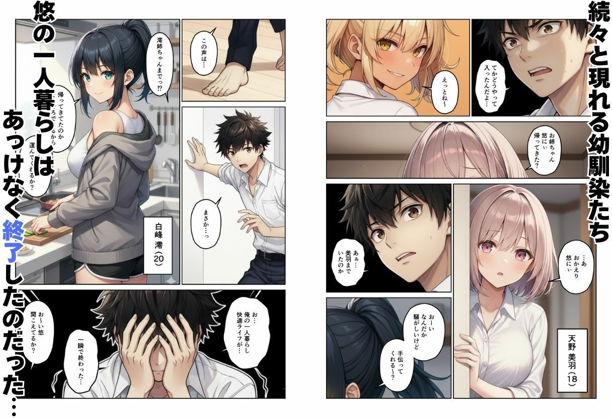 ギャル×幼馴染とハーレムになりました - サンプル画像 3
