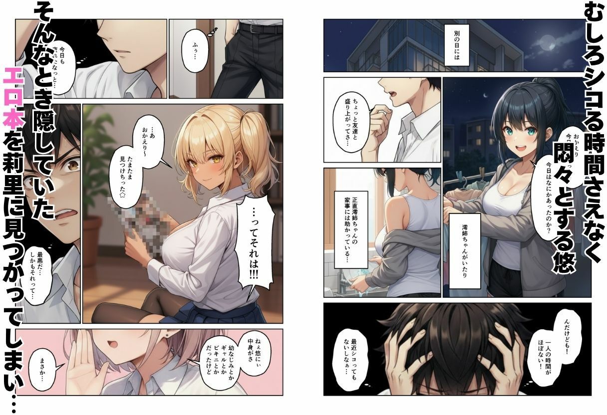 ギャル×幼馴染とハーレムになりました - サンプル画像 4