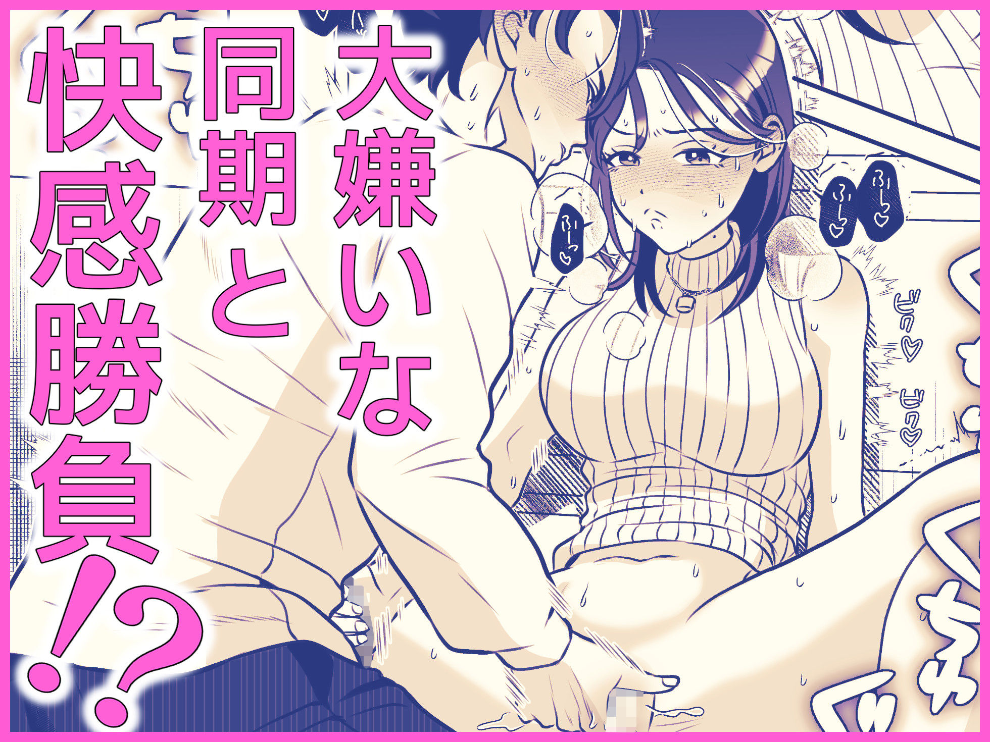 第3資料室、21時のゴッドハンド対決 〜先に相手を絶頂→失神させた方が勝ち〜 - サンプル画像 1
