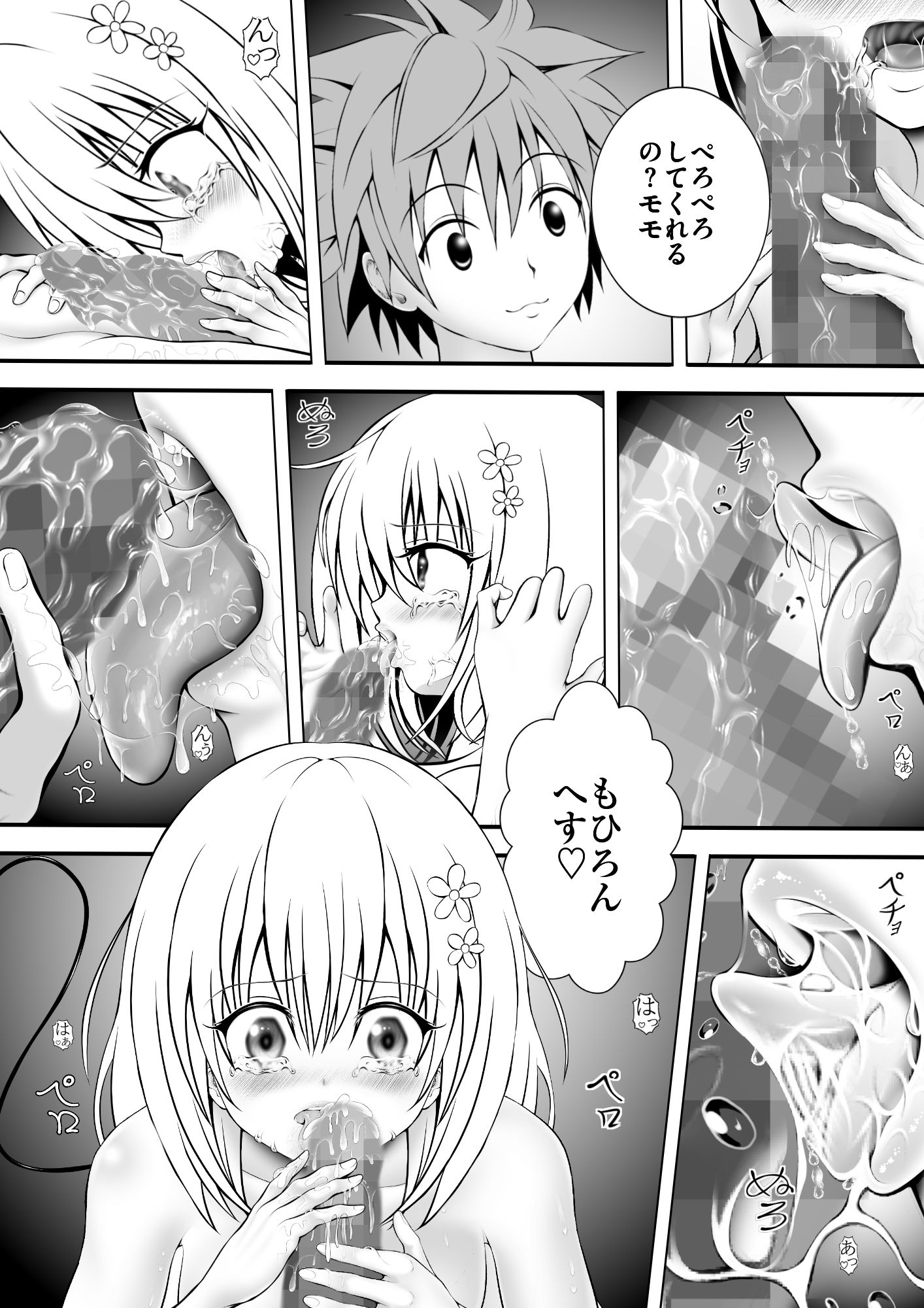 あらぶる〜2人の秘め事〜 - サンプル画像 2