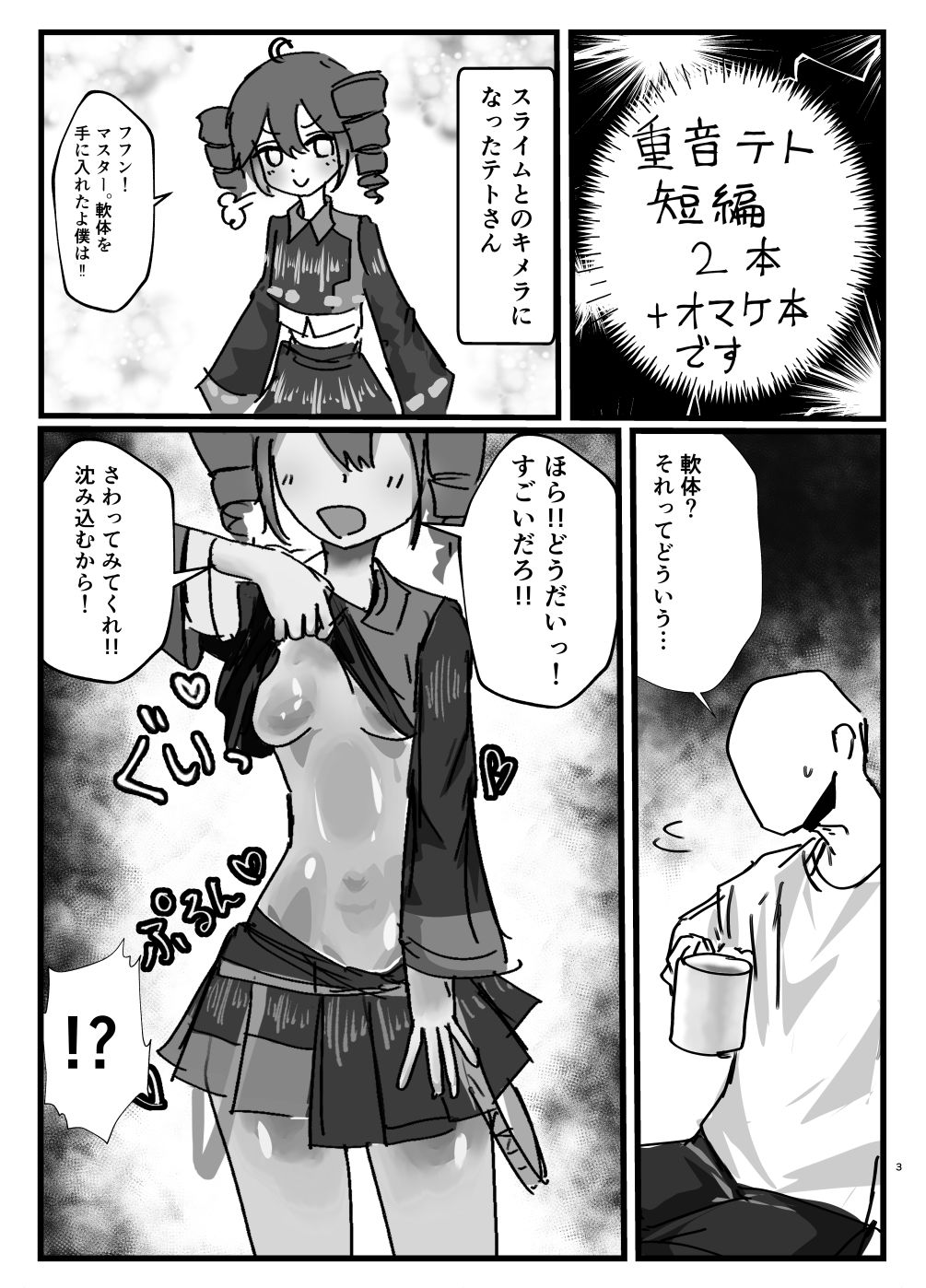 重なる音の短編集 - サンプル画像 3