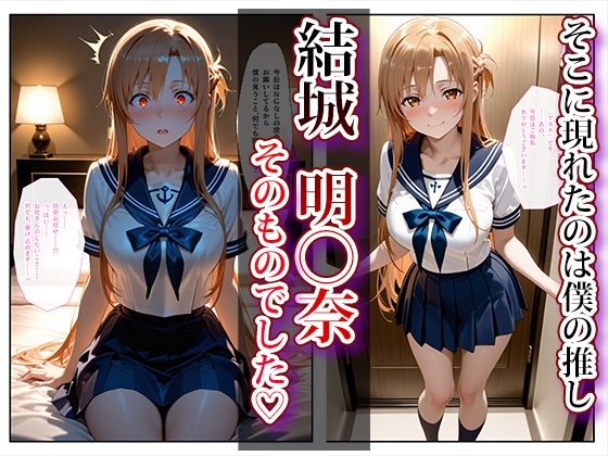 推し激似のデリヘル嬢が来た話〜アスナ＆スグハ編〜 - サンプル画像 2