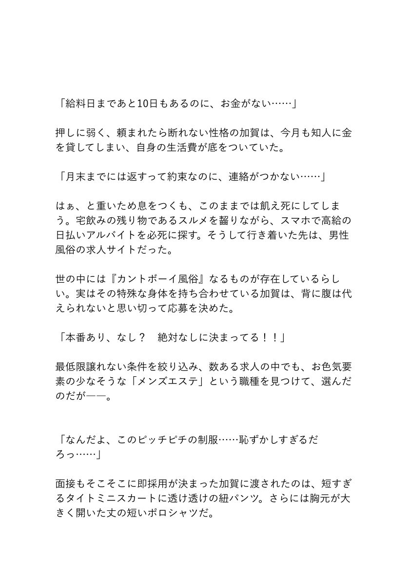 押しに弱いカントボーイがメンズエステで働くとこうなります - サンプル画像 1