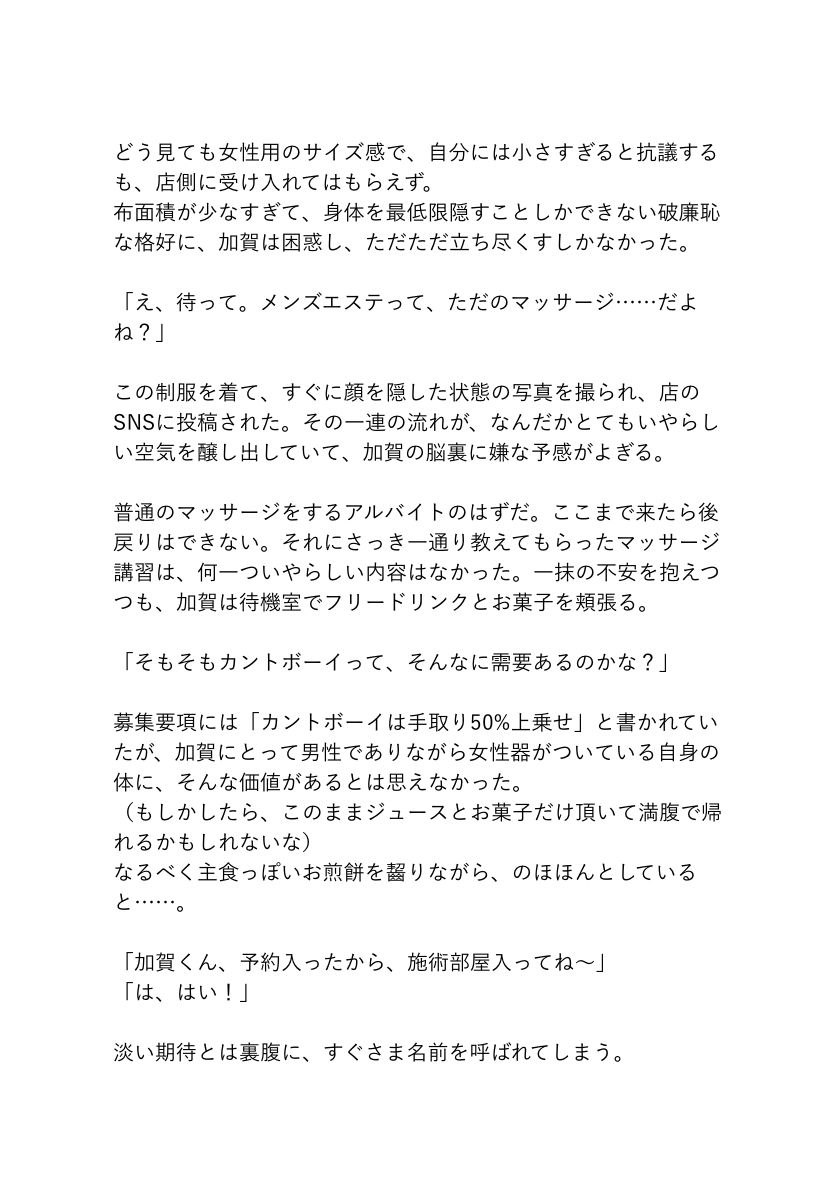押しに弱いカントボーイがメンズエステで働くとこうなります - サンプル画像 2