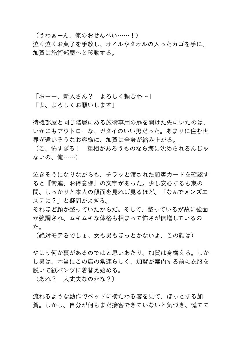 押しに弱いカントボーイがメンズエステで働くとこうなります - サンプル画像 3