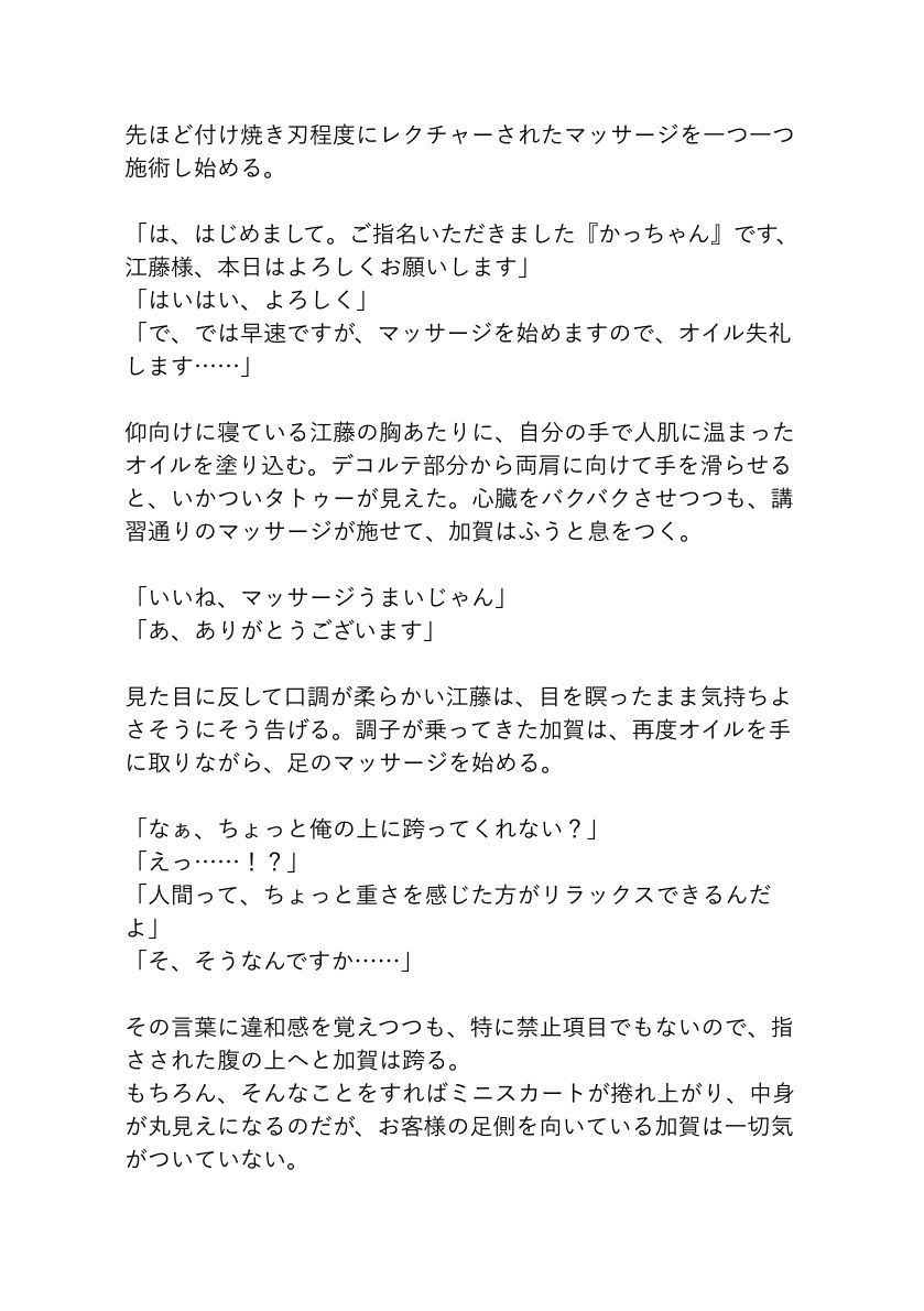 押しに弱いカントボーイがメンズエステで働くとこうなります - サンプル画像 4