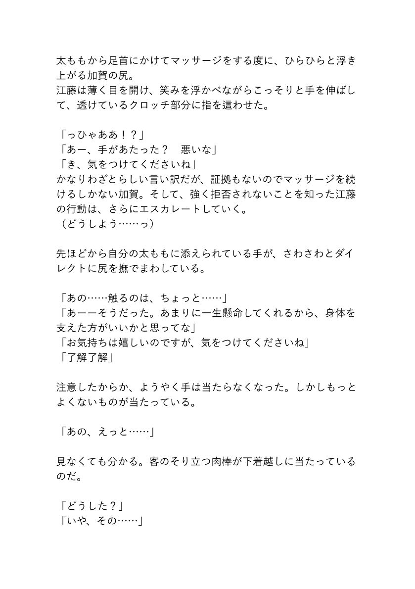 押しに弱いカントボーイがメンズエステで働くとこうなります - サンプル画像 5