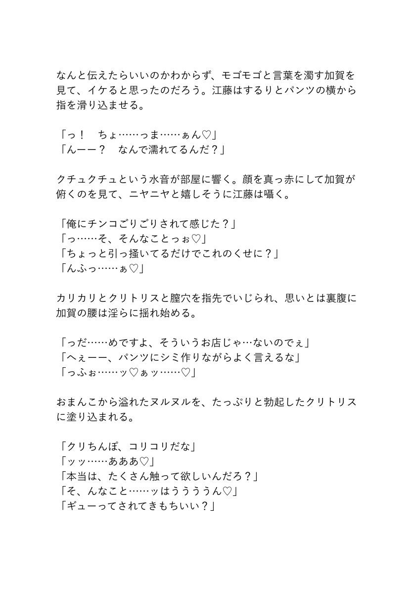 押しに弱いカントボーイがメンズエステで働くとこうなります - サンプル画像 6