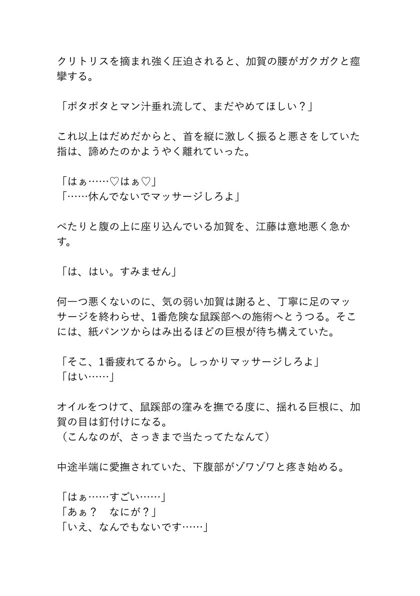 押しに弱いカントボーイがメンズエステで働くとこうなります - サンプル画像 7