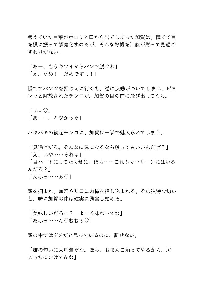 押しに弱いカントボーイがメンズエステで働くとこうなります - サンプル画像 8