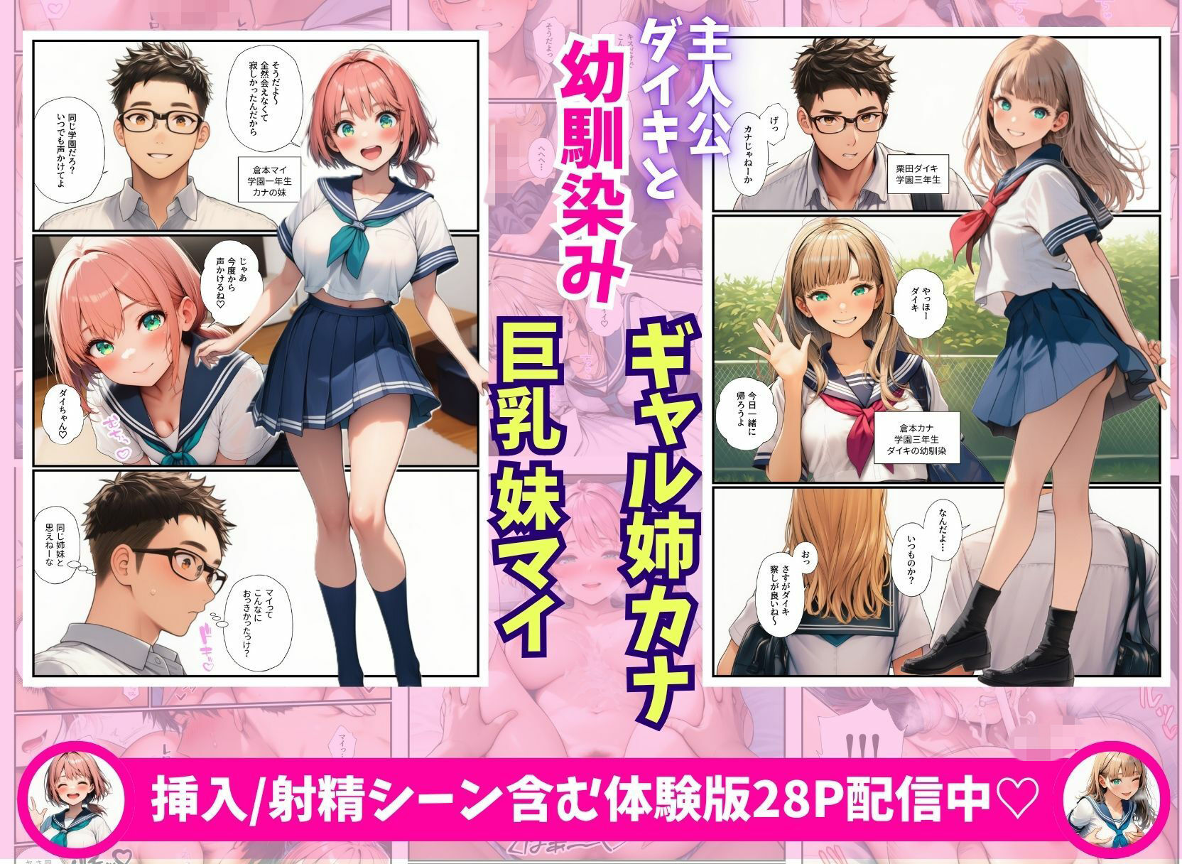 片想いしてたギャル姉がヤリチンに寝取られ！？代わりに巨乳妹をオナホにしてやった話【幼馴染姉妹】 - サンプル画像 1