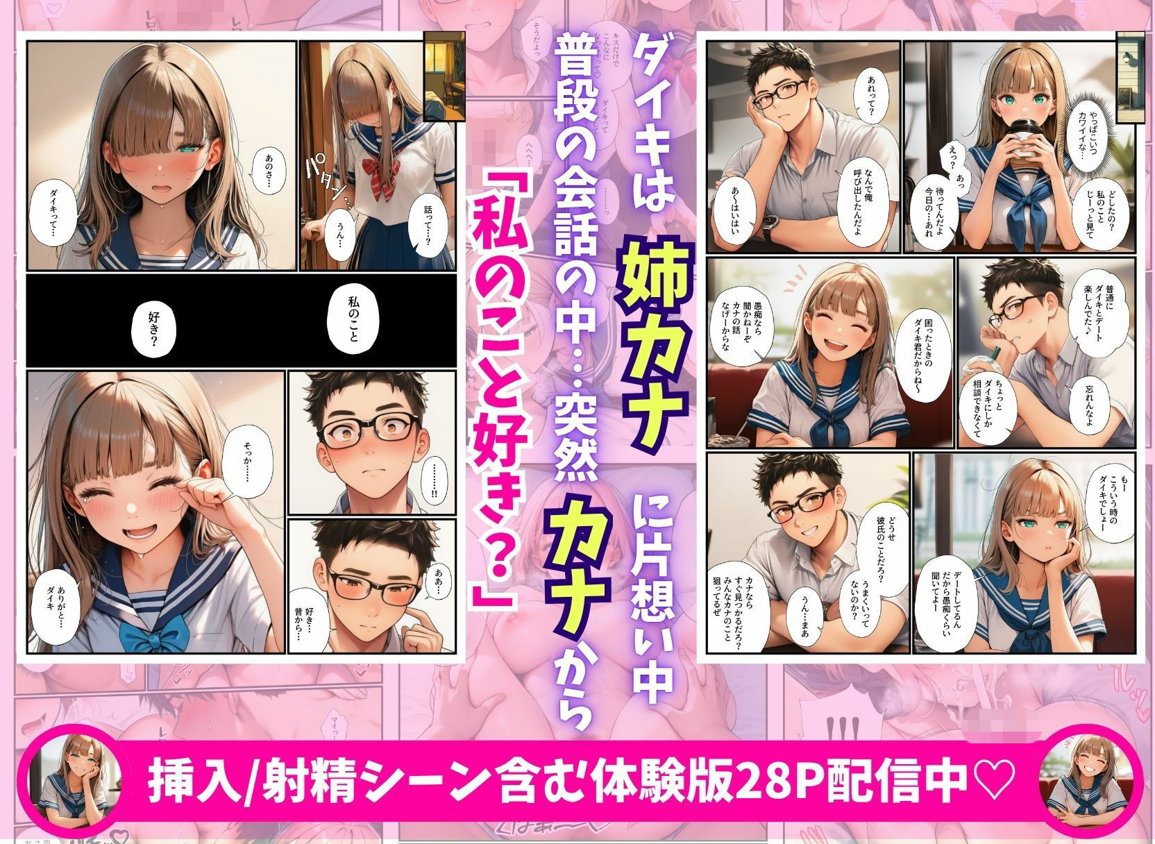 片想いしてたギャル姉がヤリチンに寝取られ！？代わりに巨乳妹をオナホにしてやった話【幼馴染姉妹】 - サンプル画像 2