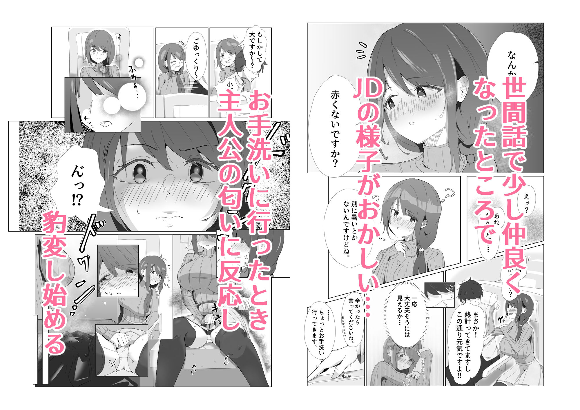 がらがら新幹線で隣のJDが俺の匂いに欲情するド変態だった件 - サンプル画像 2