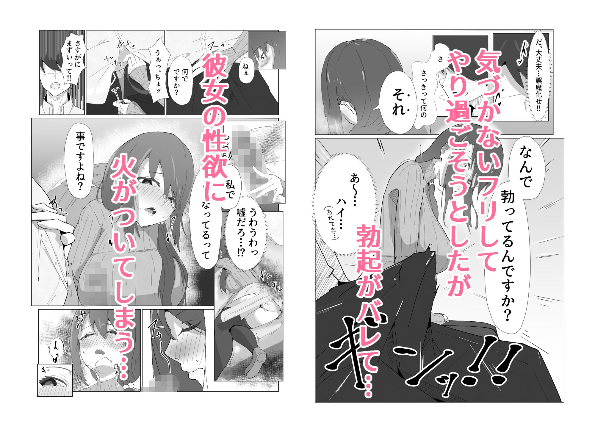 がらがら新幹線で隣のJDが俺の匂いに欲情するド変態だった件 - サンプル画像 4