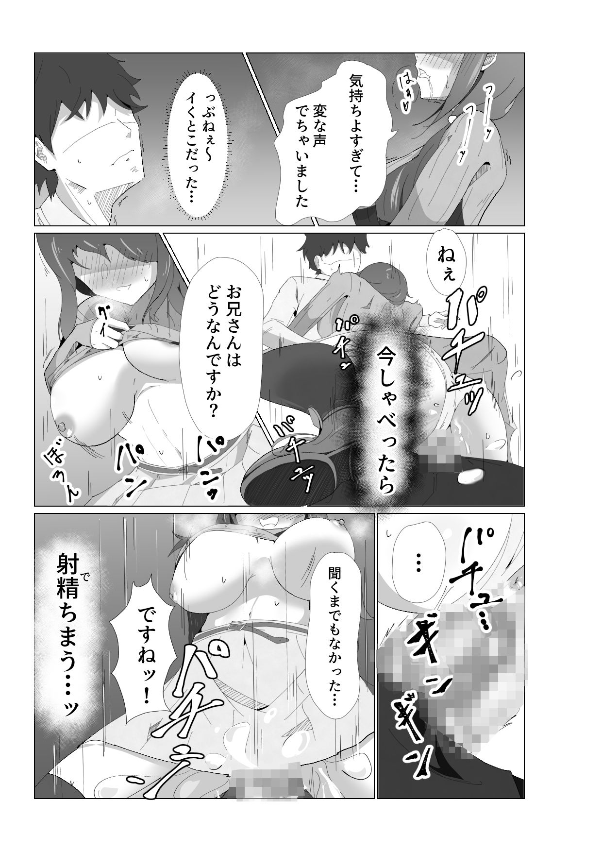 がらがら新幹線で隣のJDが俺の匂いに欲情するド変態だった件 - サンプル画像 8