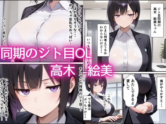 同期のジト目OLに媚薬スプレー使って生ハメSEXメス堕ちさせた話 - サンプル画像 2