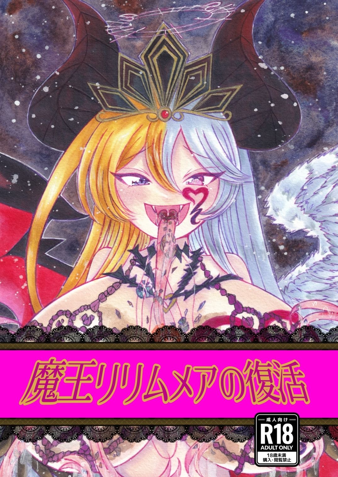 魔王リリムメアの復活 - サンプル画像 1