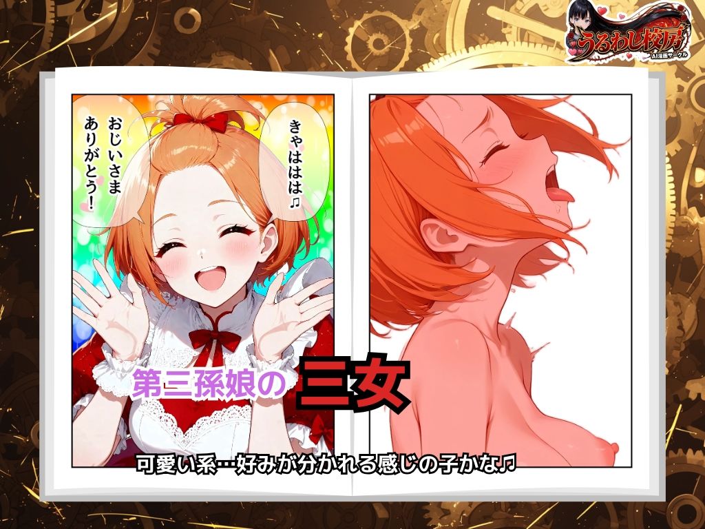 偽孫娘3姉妹〜ブサイクじじいの魔法でイケナイ子作り〜 - サンプル画像 7