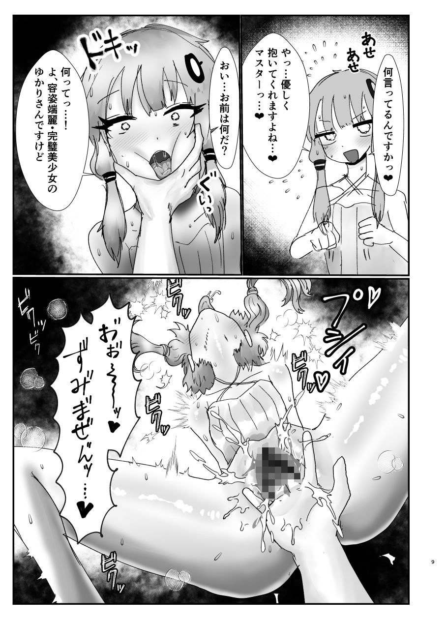 ドМな結月と生ハメ交尾 - サンプル画像 8