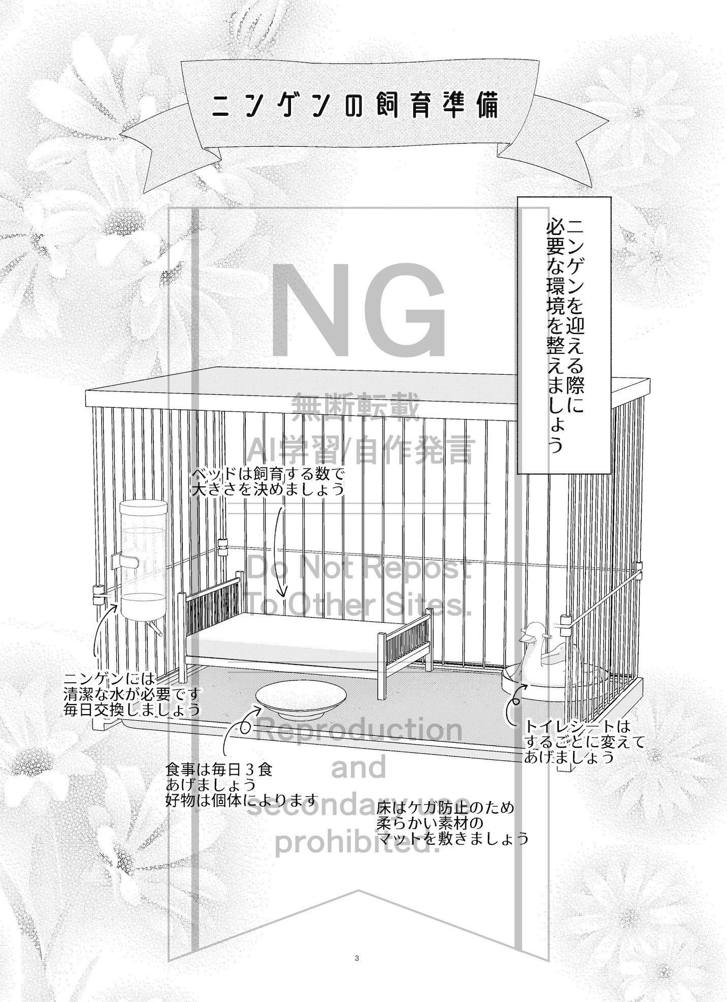ニンゲン飼育日記 - サンプル画像 1