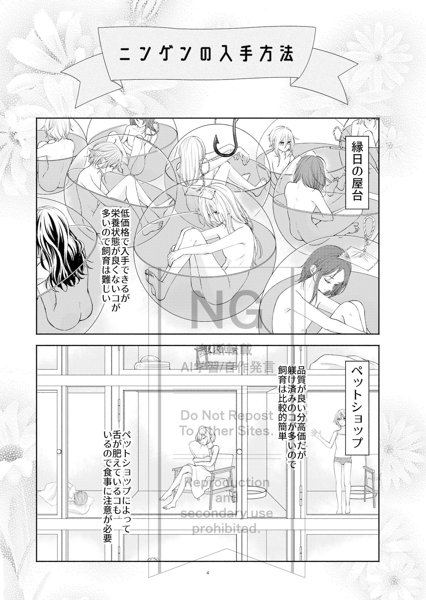 ニンゲン飼育日記 - サンプル画像 2