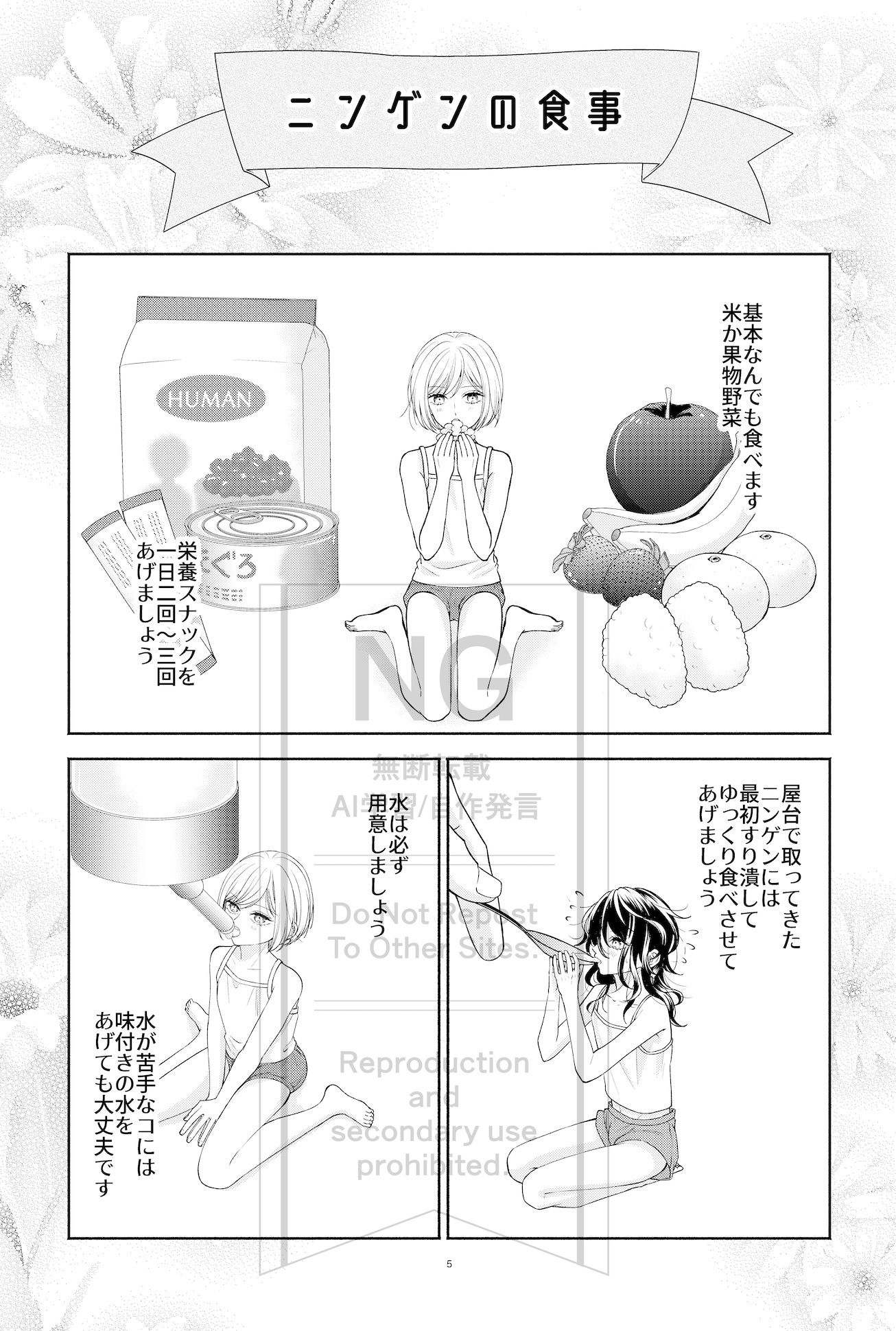 ニンゲン飼育日記 - サンプル画像 3