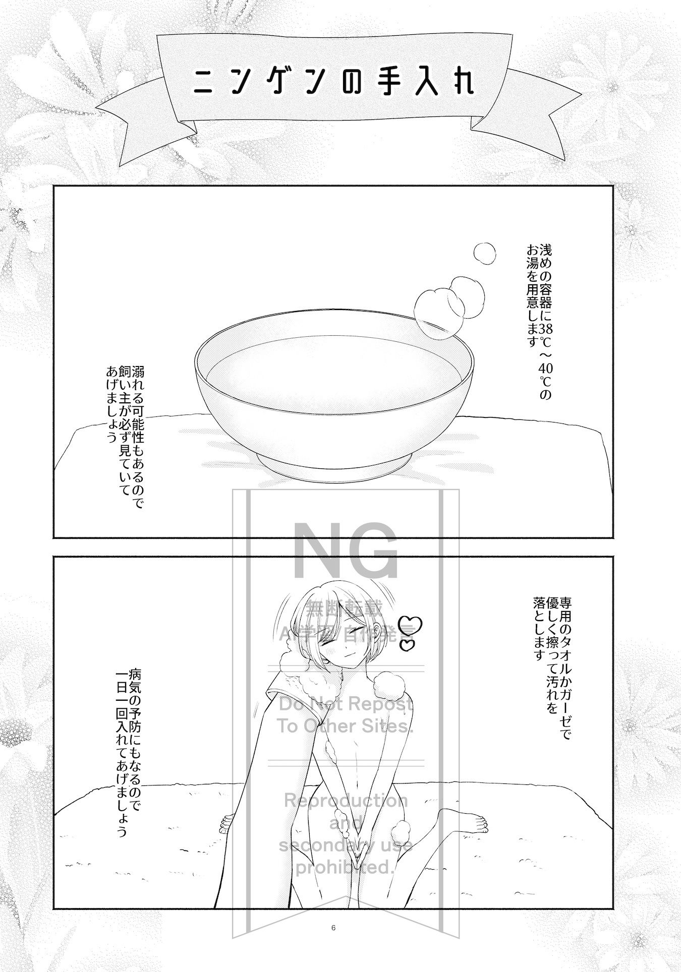 ニンゲン飼育日記 - サンプル画像 4