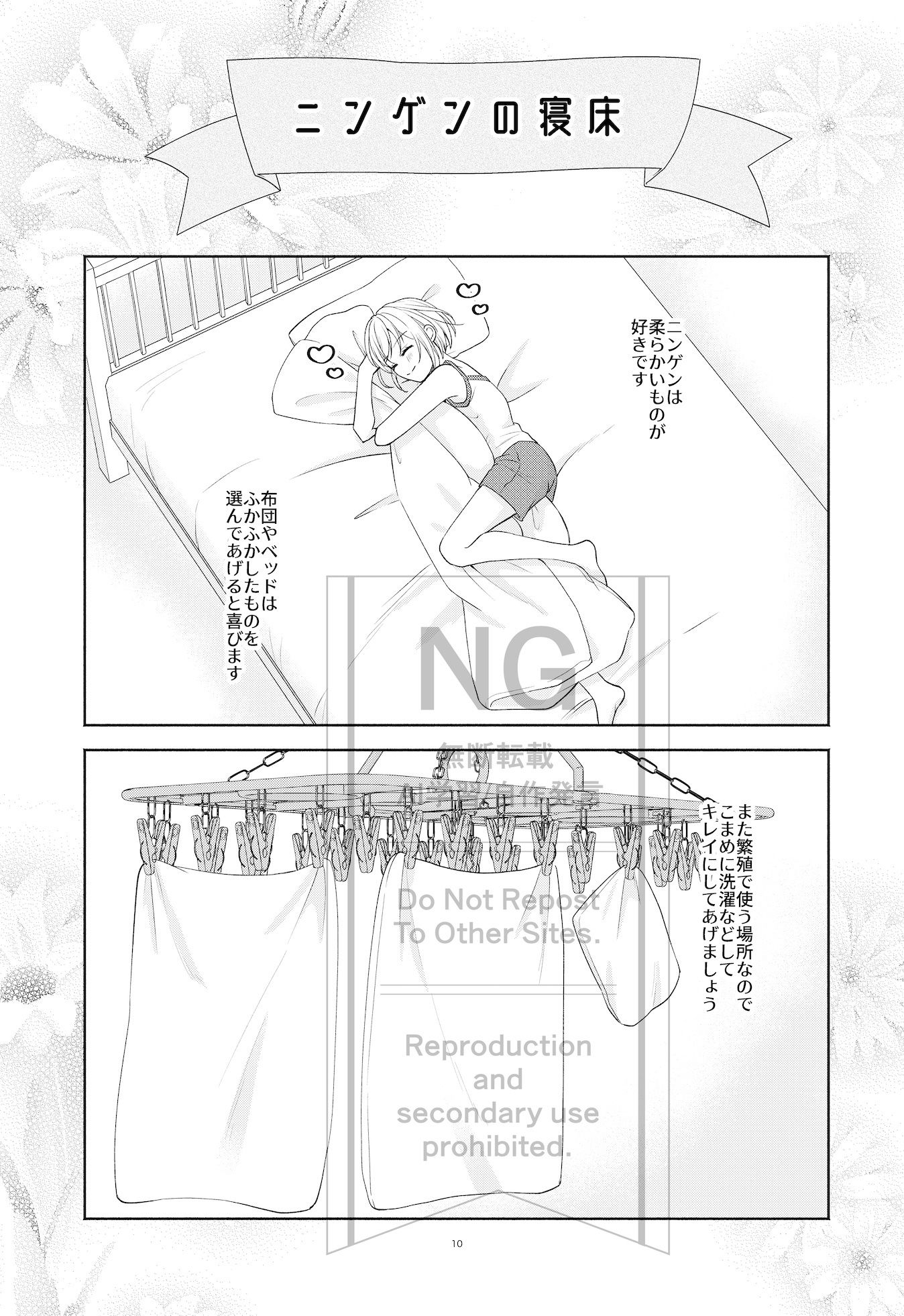 ニンゲン飼育日記 - サンプル画像 5