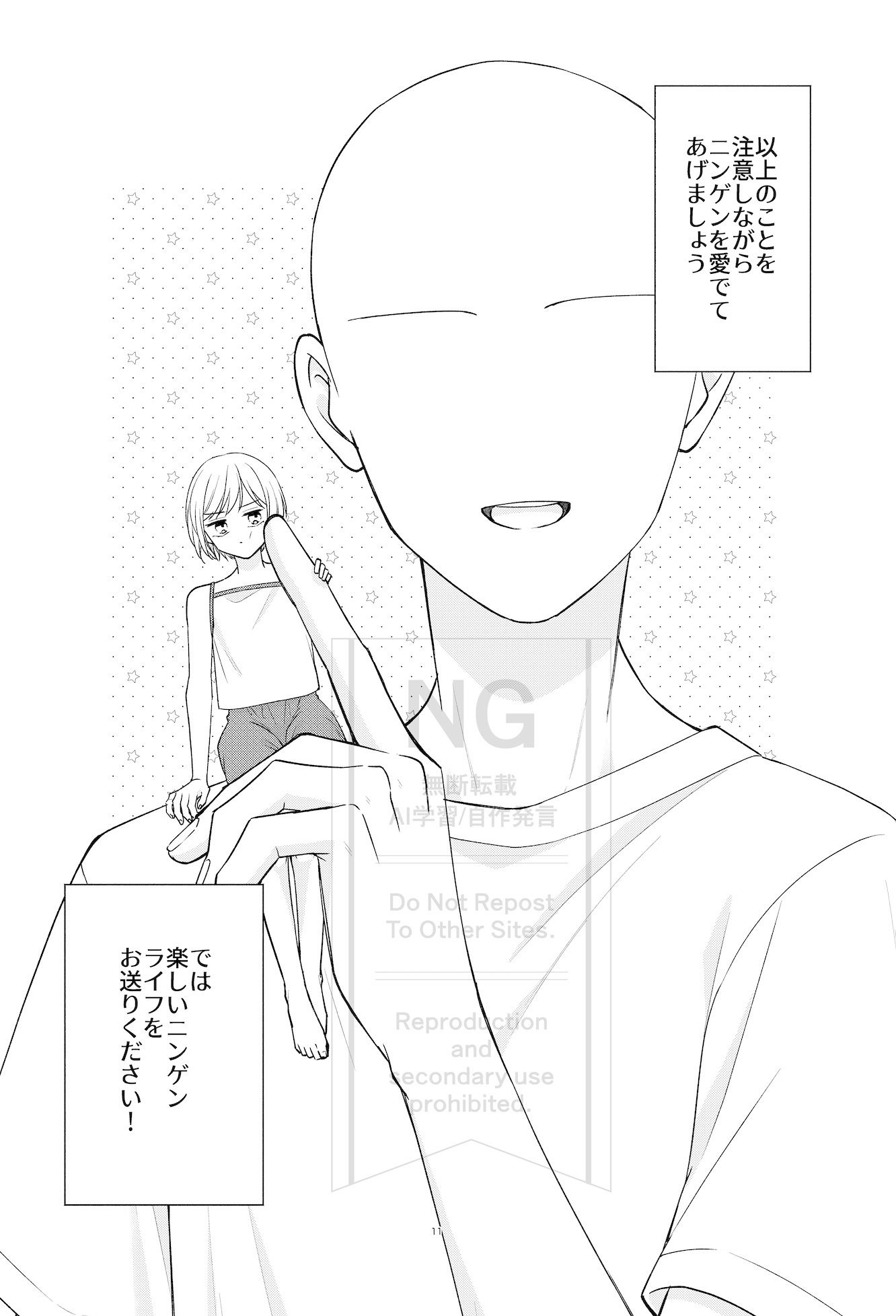 ニンゲン飼育日記 - サンプル画像 6