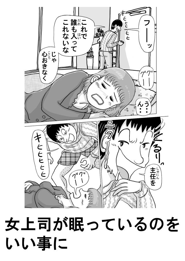 女上司（38才）が泥●して新人社員にヤられちゃう話 - サンプル画像 4