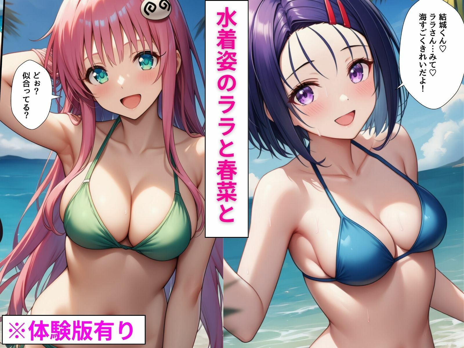 水着＆浴衣がエロ過ぎてヒロイン2人とのイチャラブSEXで膣内射精がもう止まらない【ToLOVEる編】 - サンプル画像 1