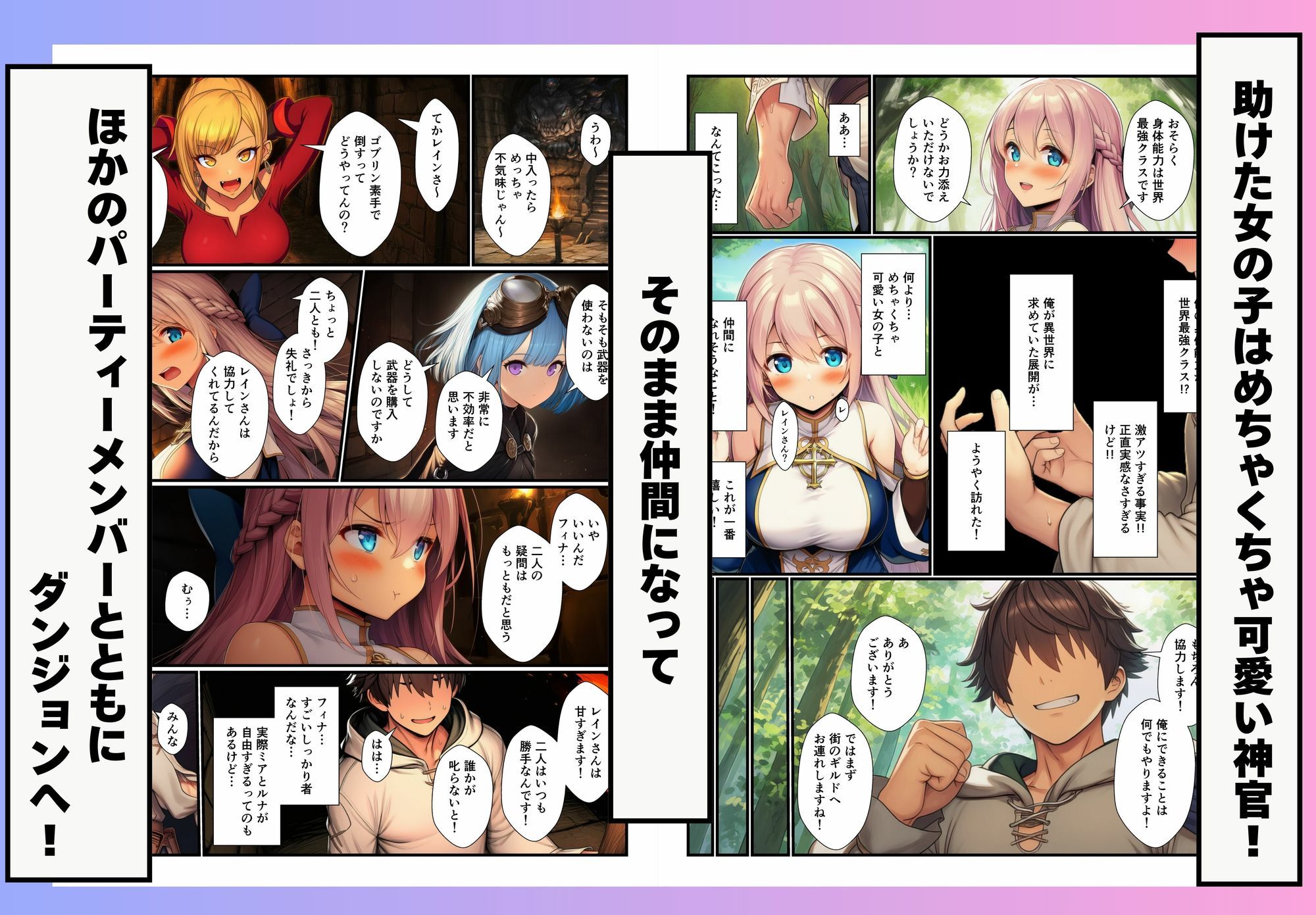 異世界で身体能力最強の俺がセックスしないと出られないダンジョンで出会ってすぐのパーティメンバーと中出しセックスする話 - サンプル画像 3