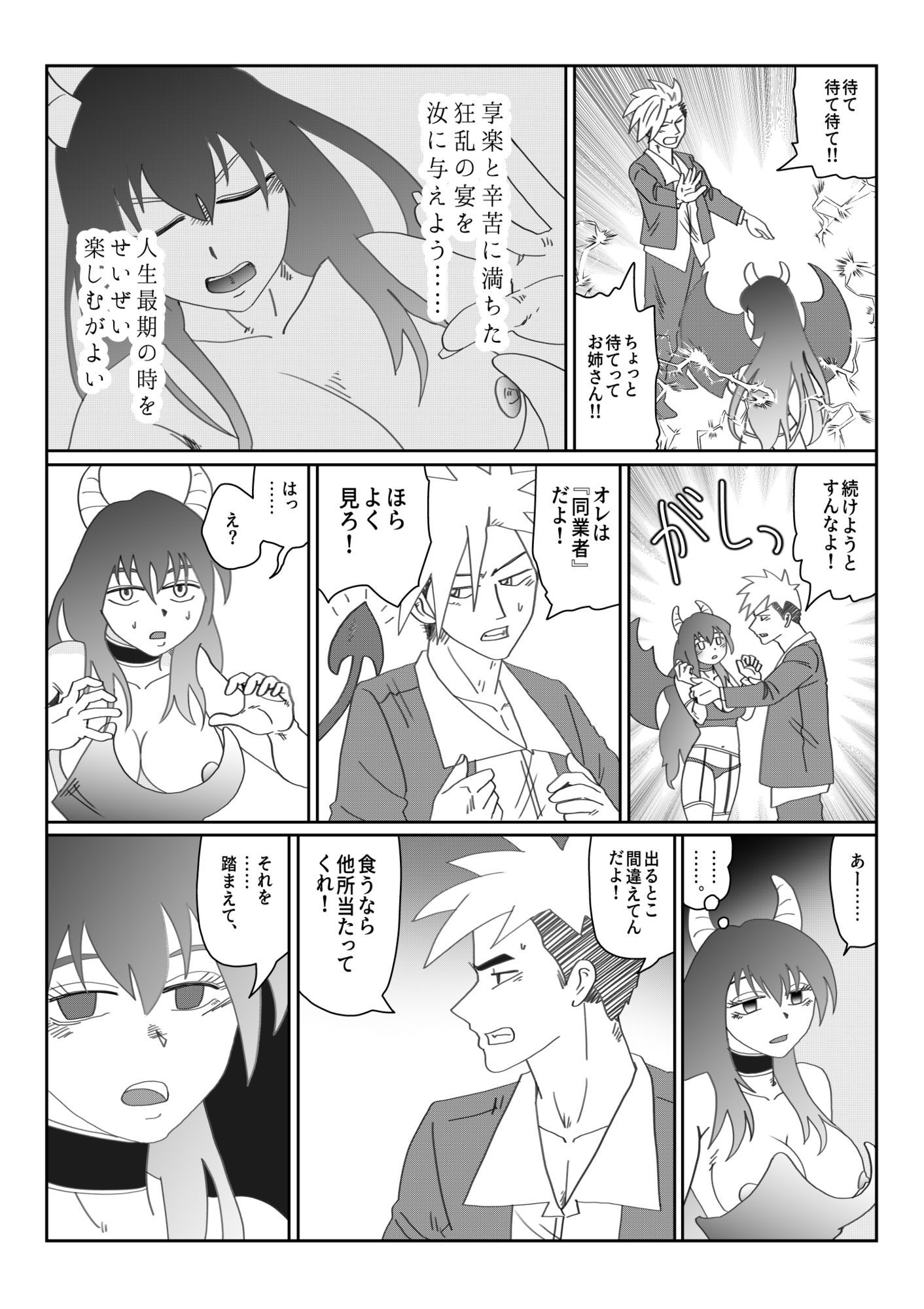 『淫喰い』 - サンプル画像 4