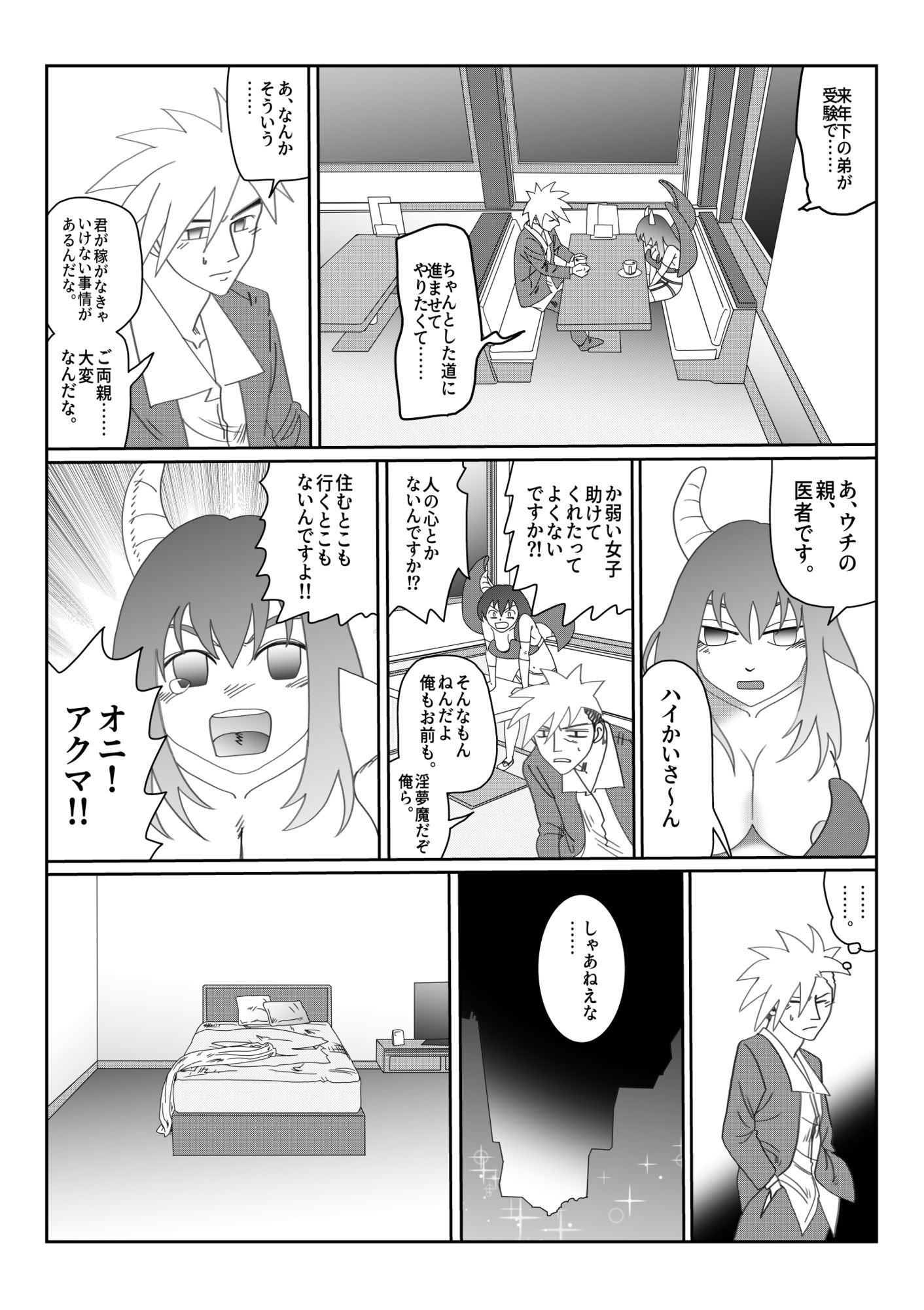 『淫喰い』 - サンプル画像 6