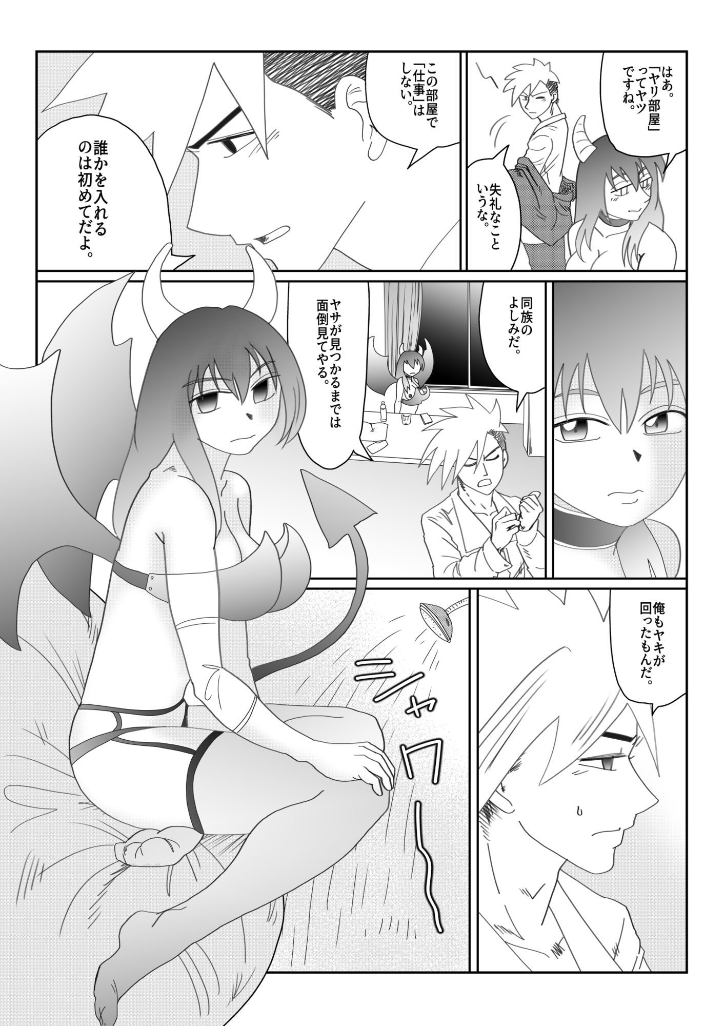 『淫喰い』 - サンプル画像 7