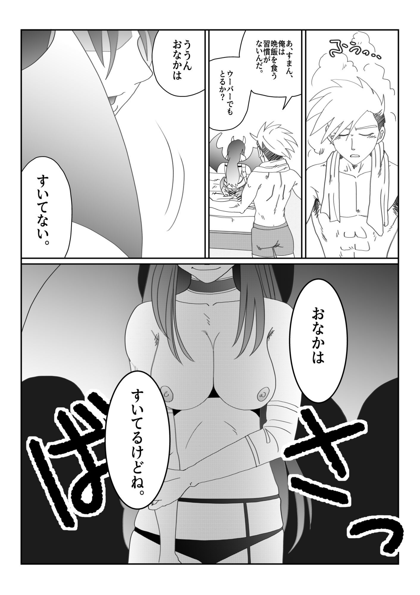 『淫喰い』 - サンプル画像 8