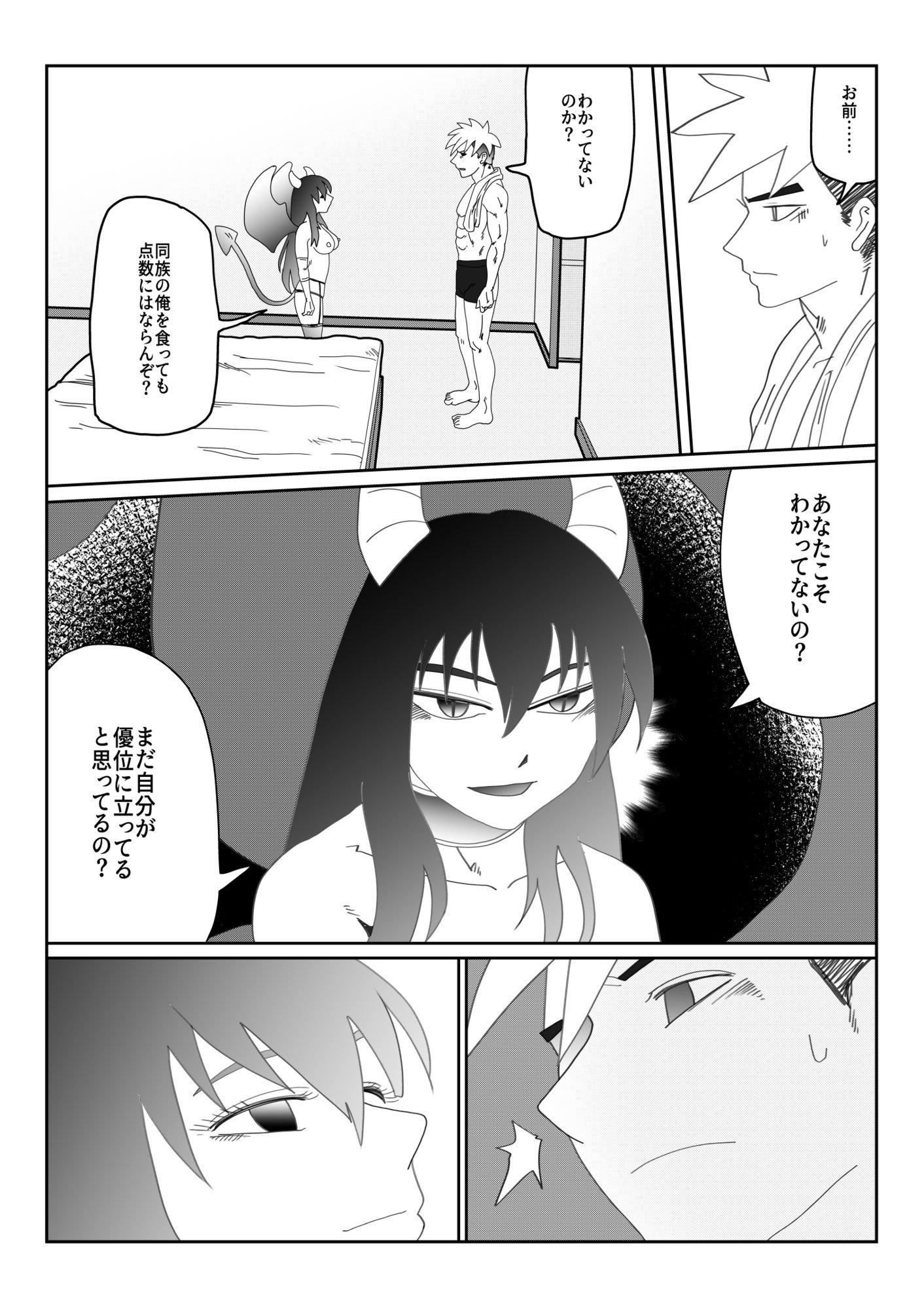 『淫喰い』 - サンプル画像 9