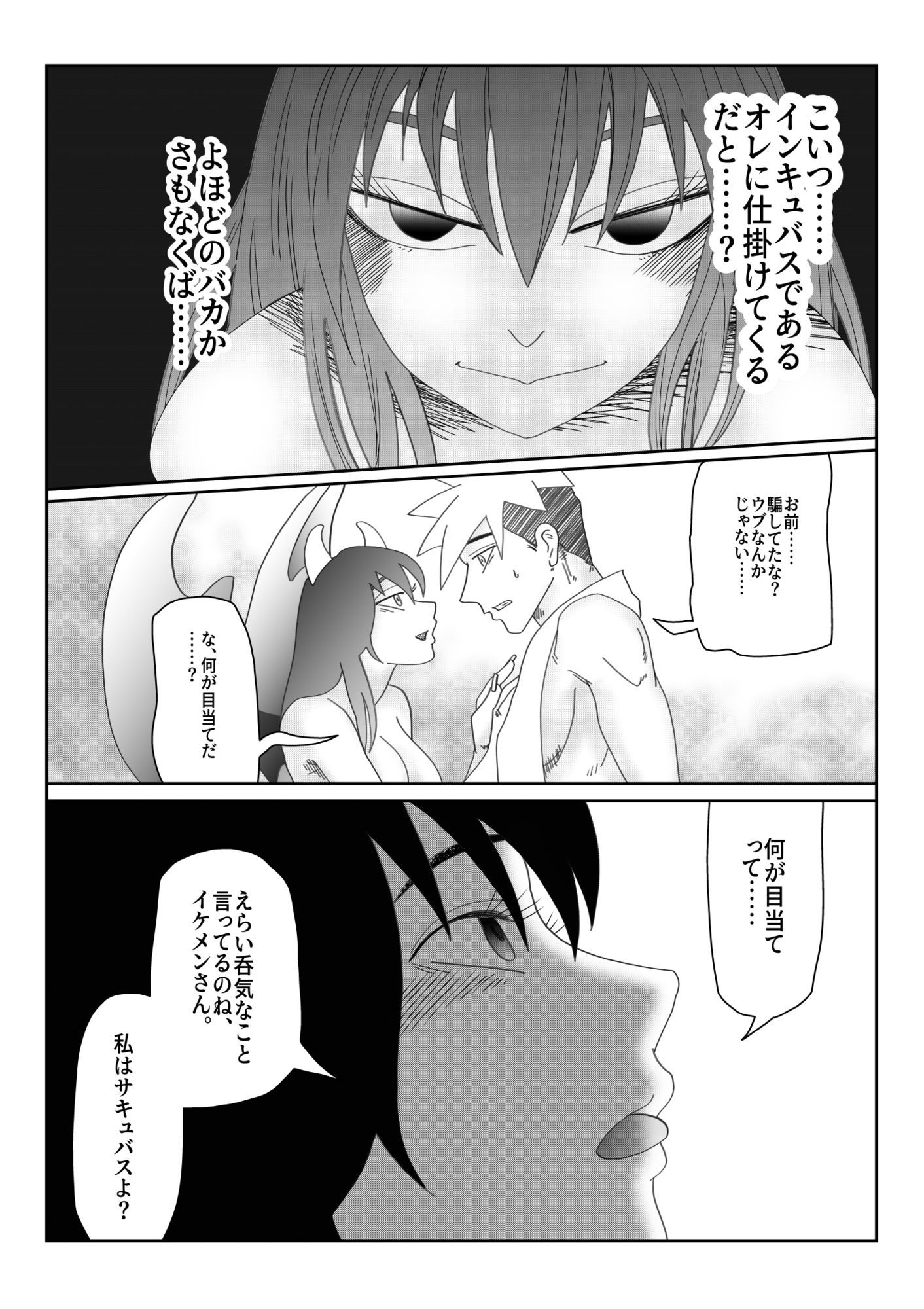 『淫喰い』 - サンプル画像 10