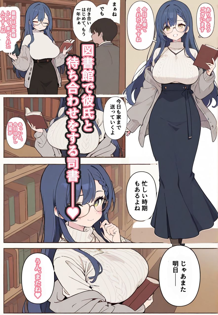 彼氏持ちの司書さんを孕ませる本 - サンプル画像 1