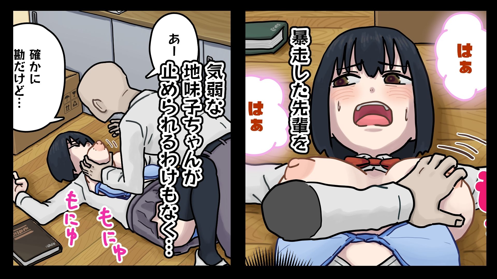 地味子ちゃんには「ガンガンいこうぜ」がこうかばつぐんだ - サンプル画像 4