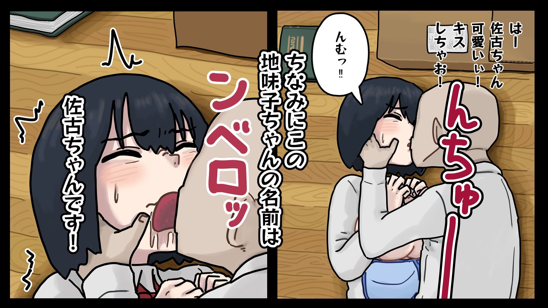 地味子ちゃんには「ガンガンいこうぜ」がこうかばつぐんだ - サンプル画像 6