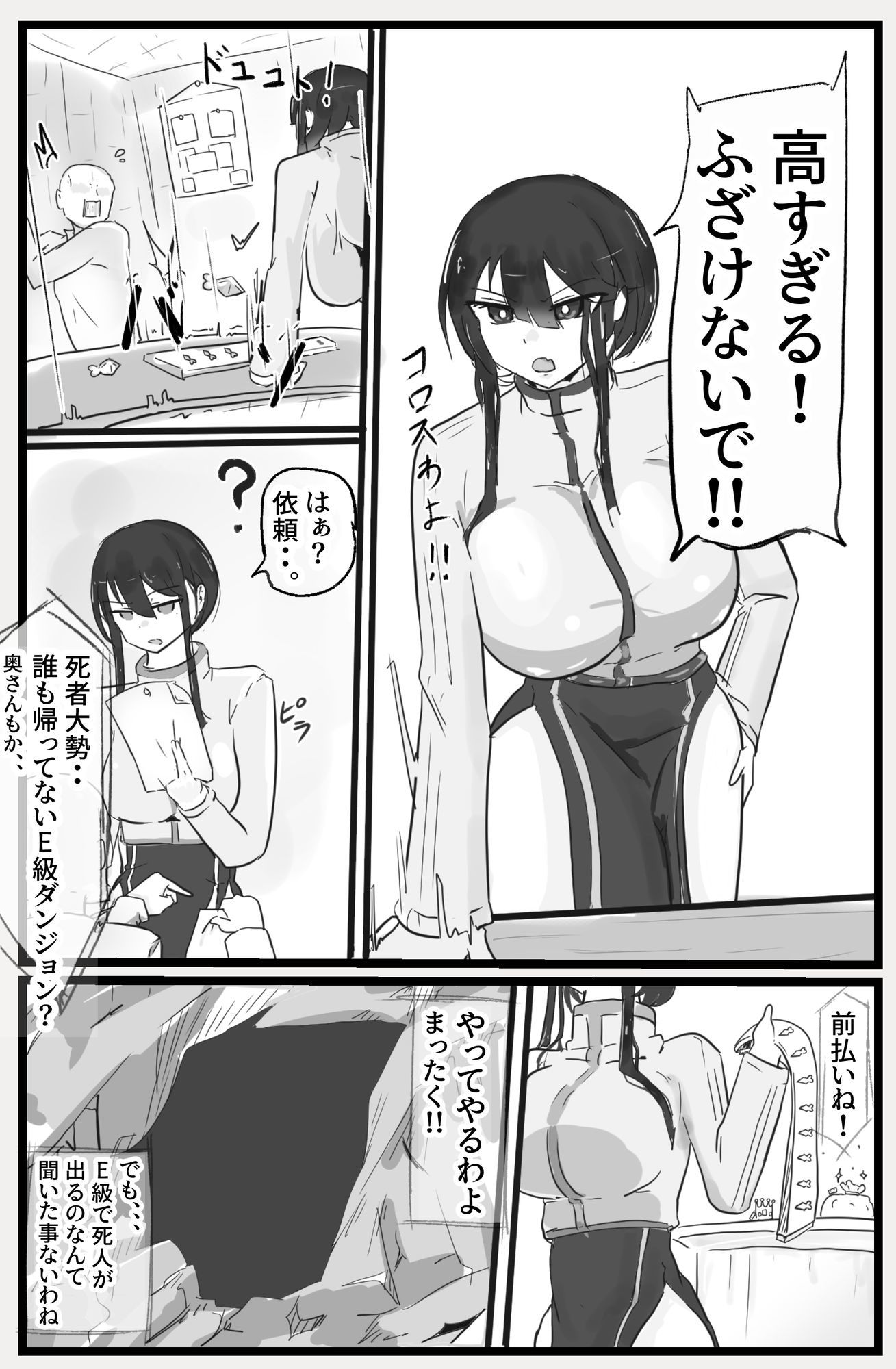 下級ダンジョンなんかヨユーだし - サンプル画像 1
