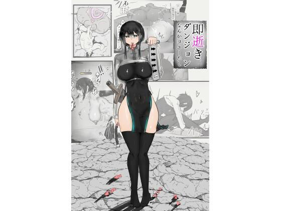 下級ダンジョンなんかヨユーだし