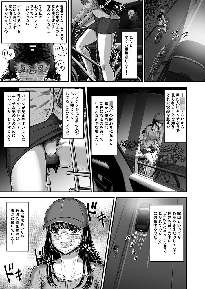 露出癖カノジョII - サンプル画像 3