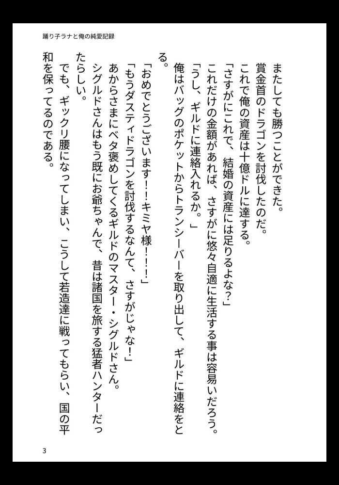 踊り子ラナと俺の純愛記録 - サンプル画像 1