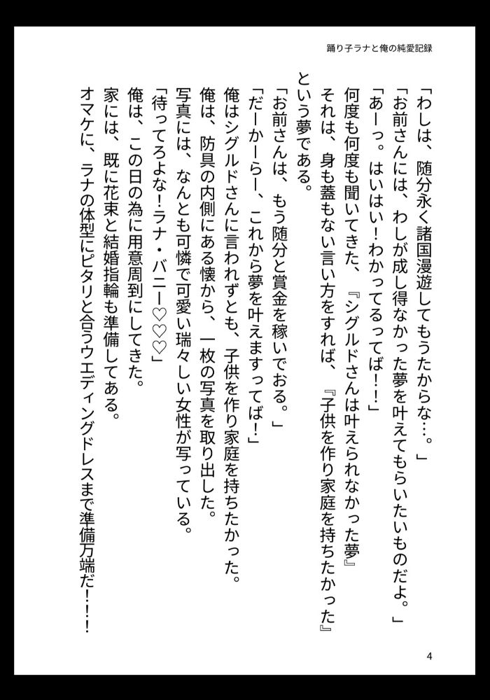 踊り子ラナと俺の純愛記録 - サンプル画像 2