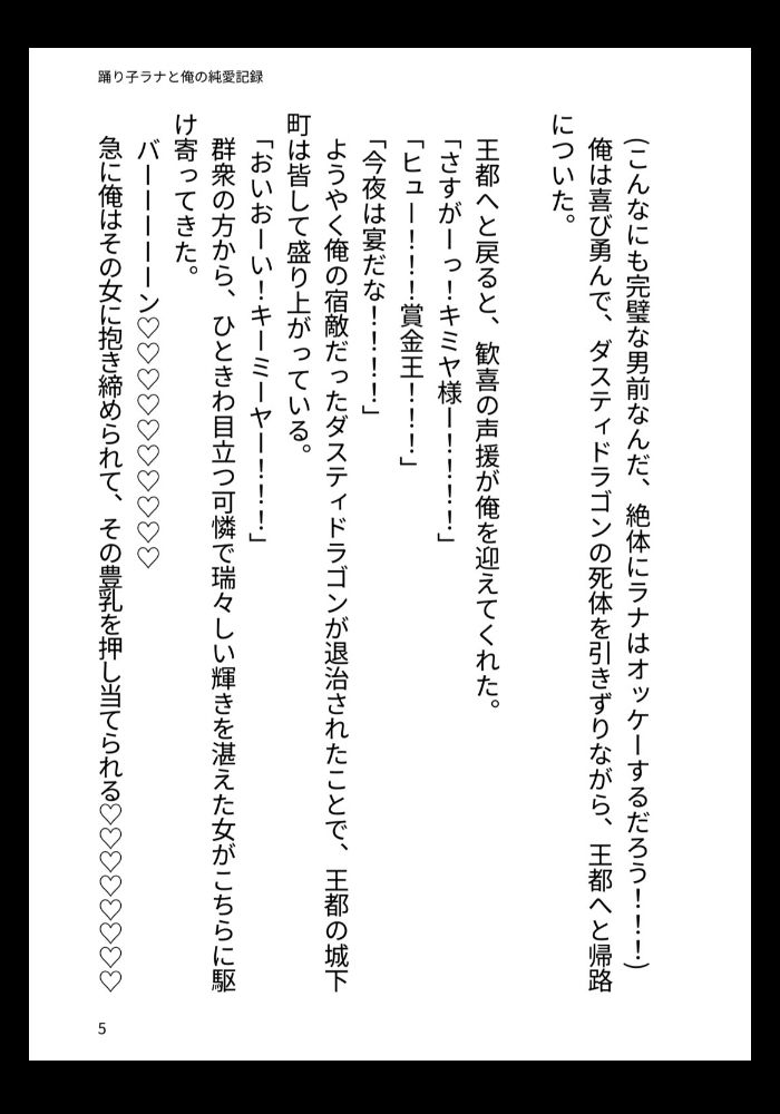 踊り子ラナと俺の純愛記録 - サンプル画像 3